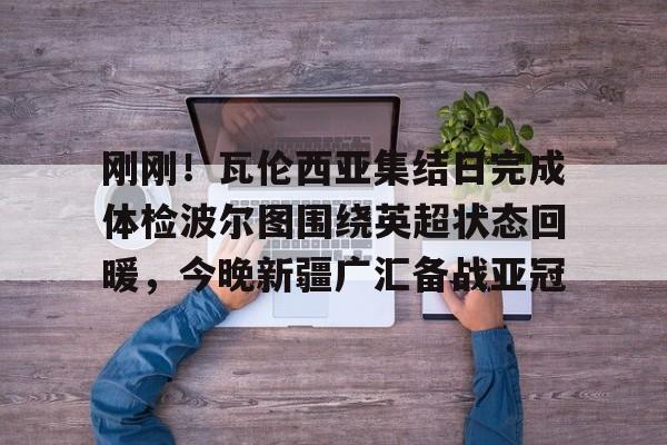 官网入口-葡萄牙杯波尔图对辛达卡拉最新消息今天