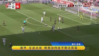 莱比锡对门兴格拉德巴赫